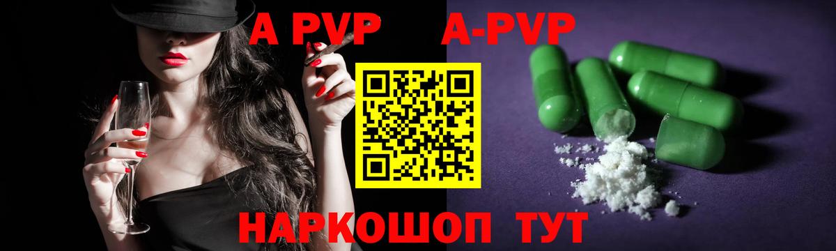 А ПВП Соль  Вход с VPN  А ПВП Crystall  A PVP  Владикавказ 