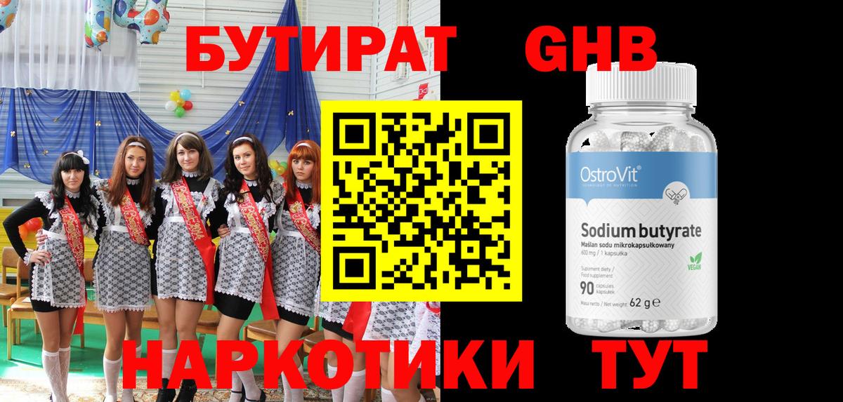 Бутират 99% Владикавказ
