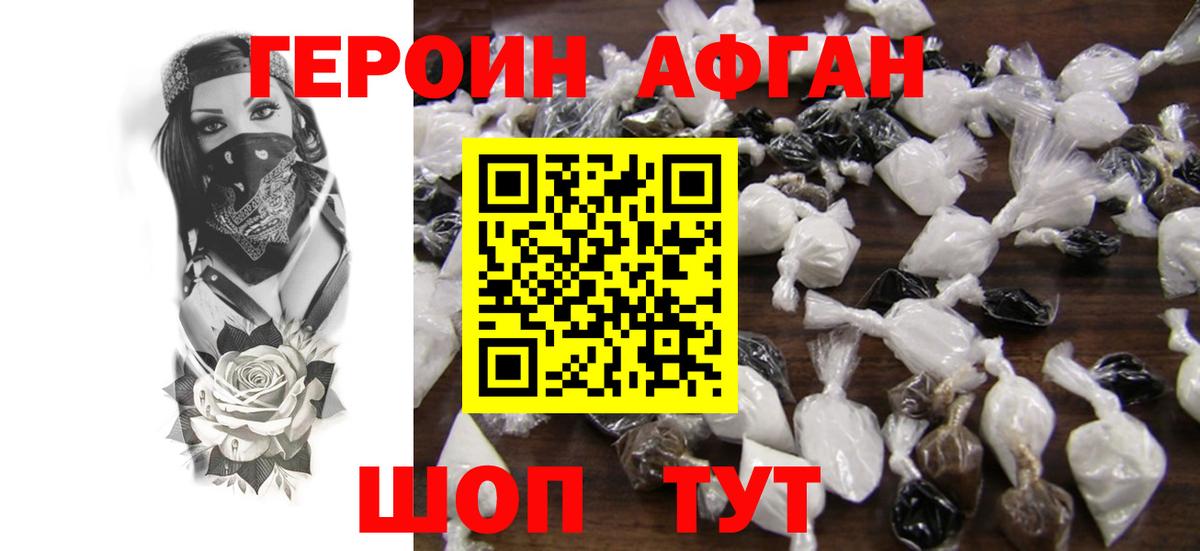 Героин  Героин афганец  Вход с VPN  Владикавказ 