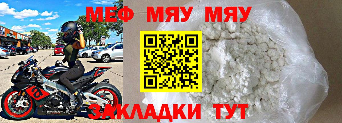 Владикавказ  Меф кристаллы  Вход с VPN  Мефедрон  МЯУ-МЯУ mephedrone 