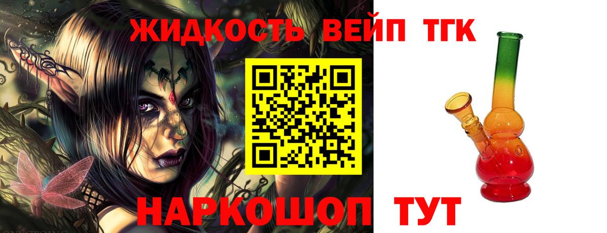 Дистиллят ТГК жижа Владикавказ